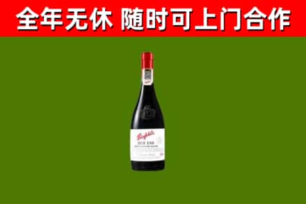 德安回收奔富红酒
